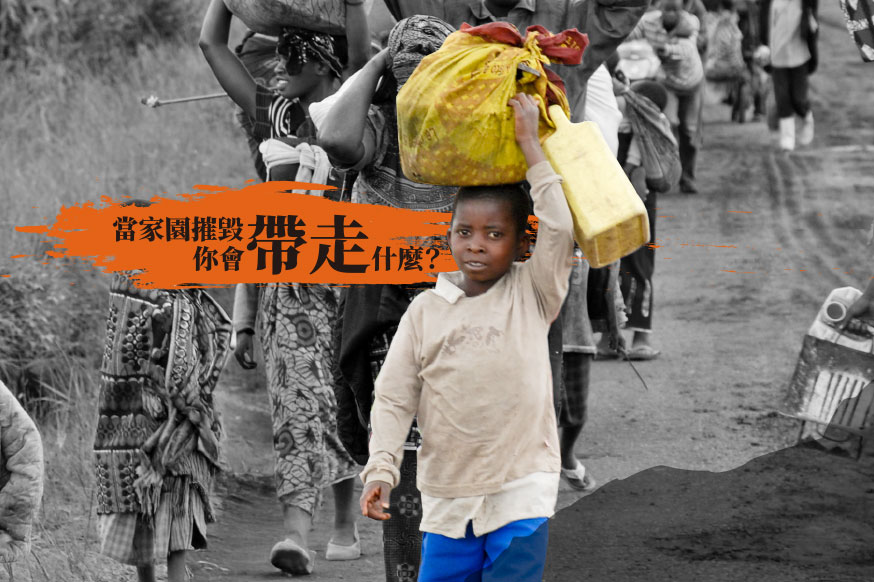關懷議題 當家園摧毀,你會帶走什麼? 封面照片