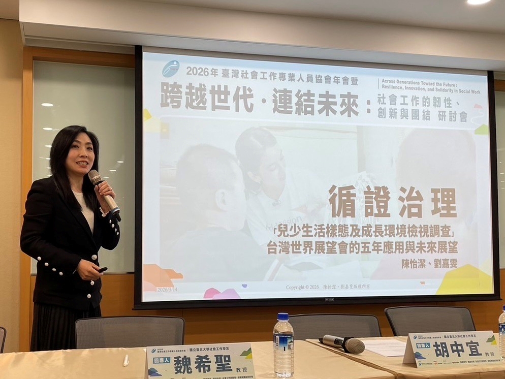 建立「兒少預警燈號機制」,讓救援更即時,用大數據接住脆弱兒少 封面照片