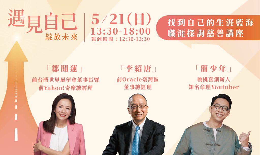 手手公益|【遇見自己,綻放未來】講座・助弱勢兒少翻轉生命 封面照片