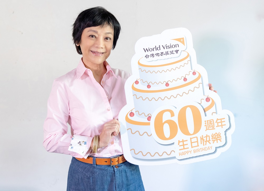 台灣世界展望會60週年「展望·更好的世界」 封面照片