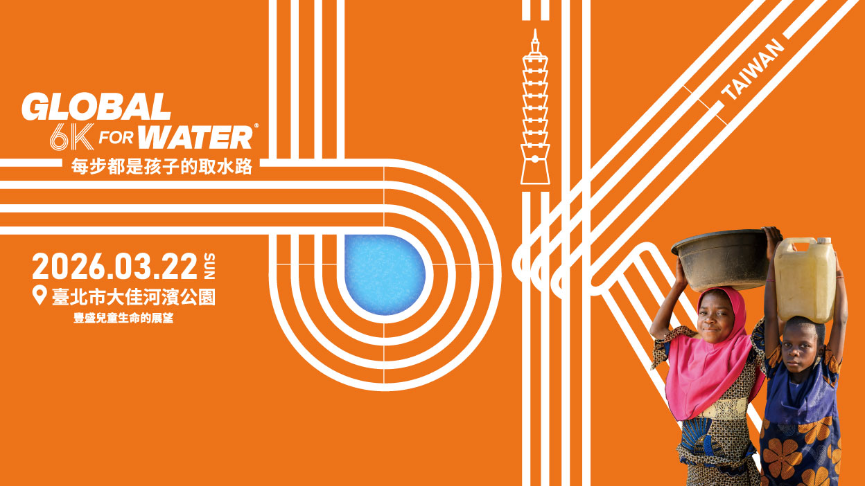 Global 6K For Water 每步都是孩子的取水路 封面照片