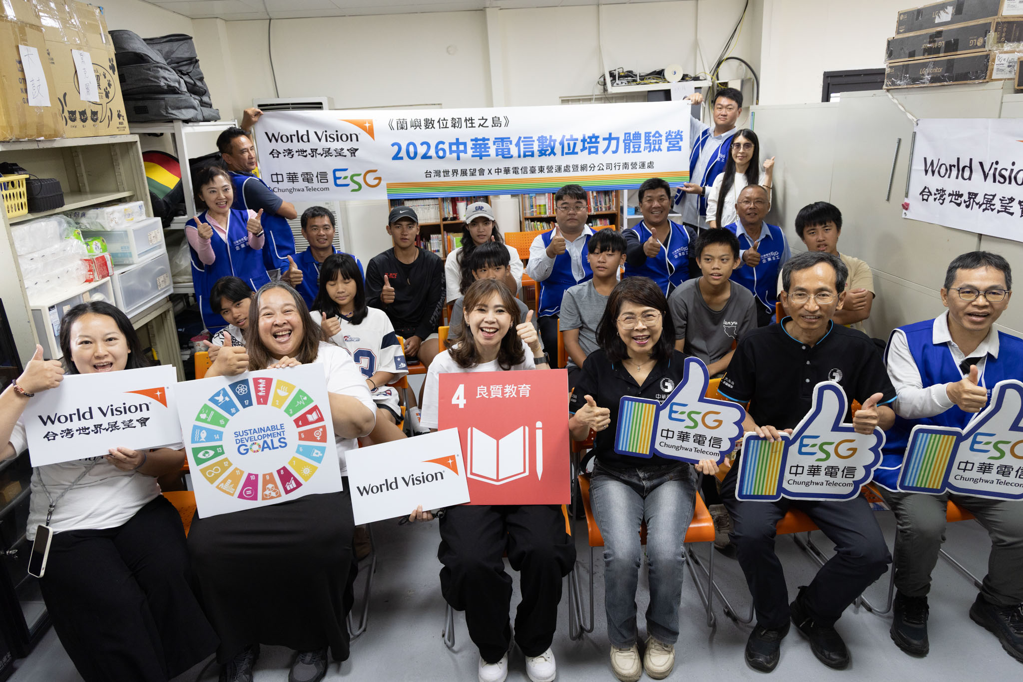 中華電信攜手台灣世界展望會 培育「小小通訊守護者」 封面照片
