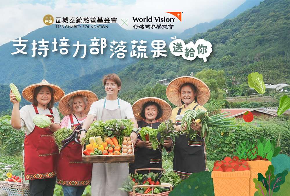 關懷議題 支持培力,部落蔬果送給你 封面照片