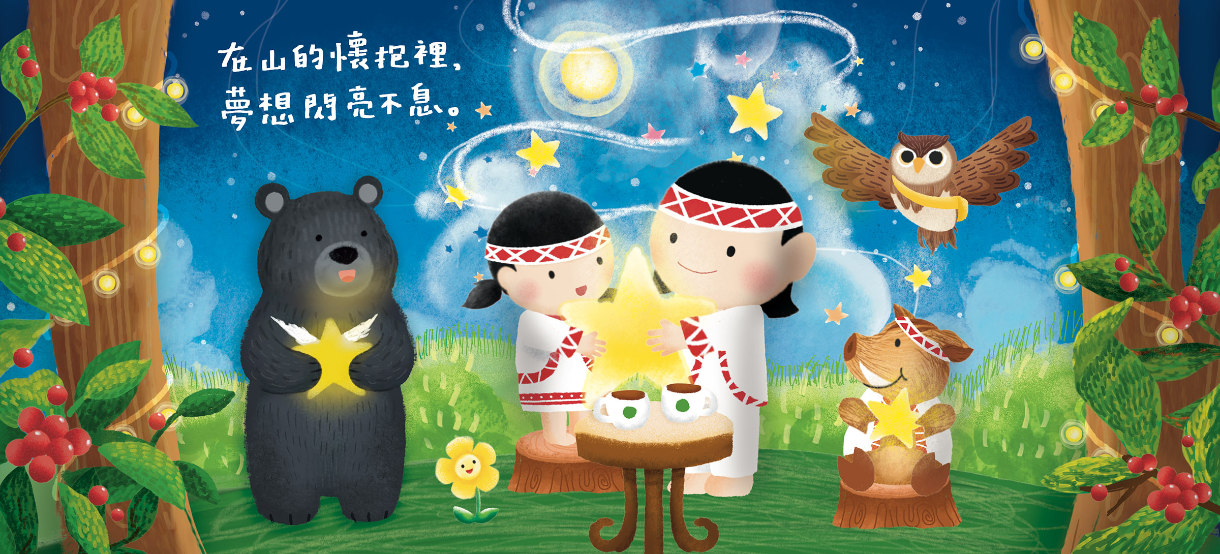 台灣世界展望會攜手星巴克 陪伴逾21萬人次原鄉兒少成長 封面照片